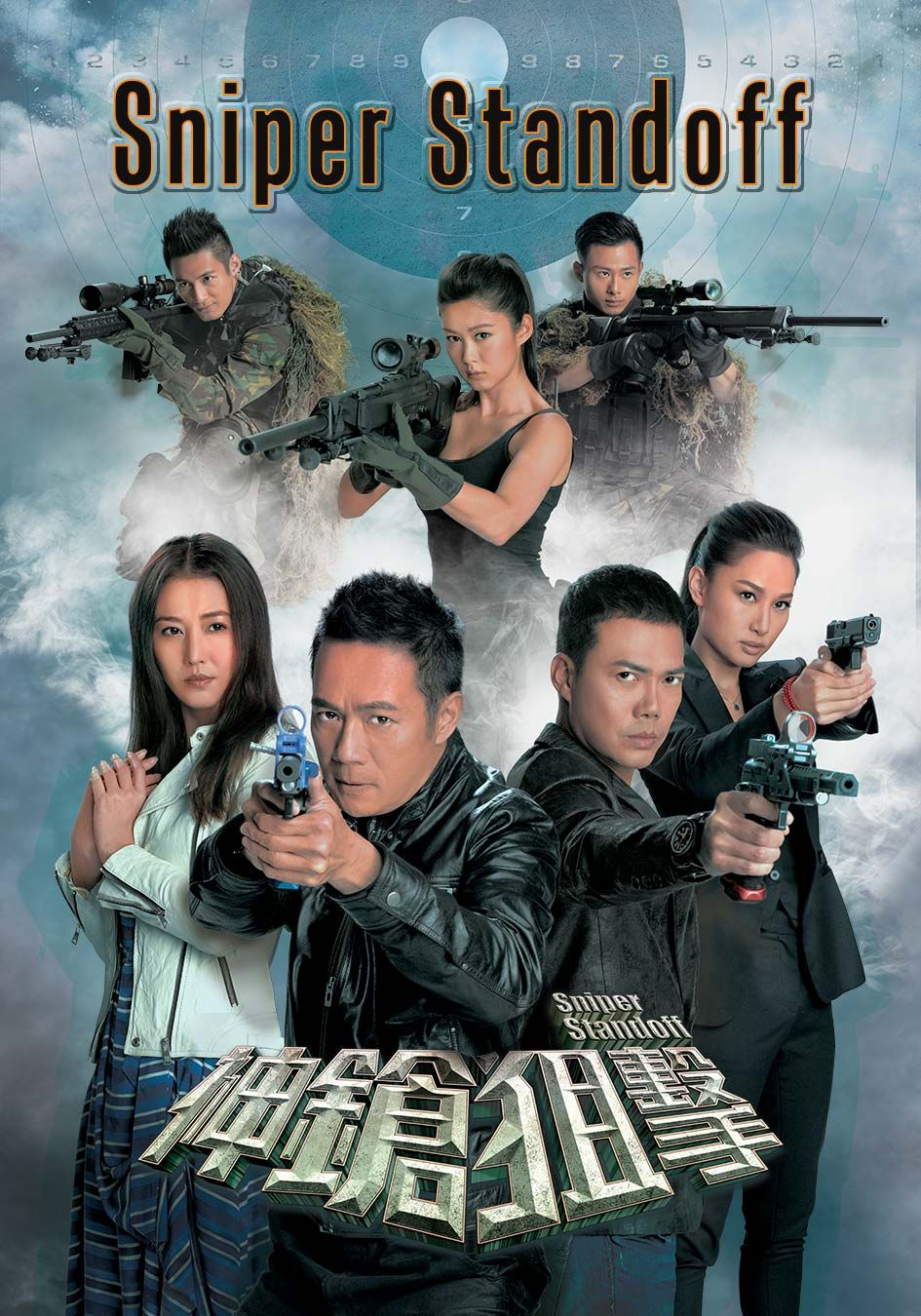 Sniper Standoff-神鎗狙擊