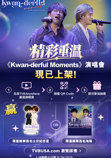 吳業坤 x 胡鴻鈞《Kwan-derful Moments》演唱會