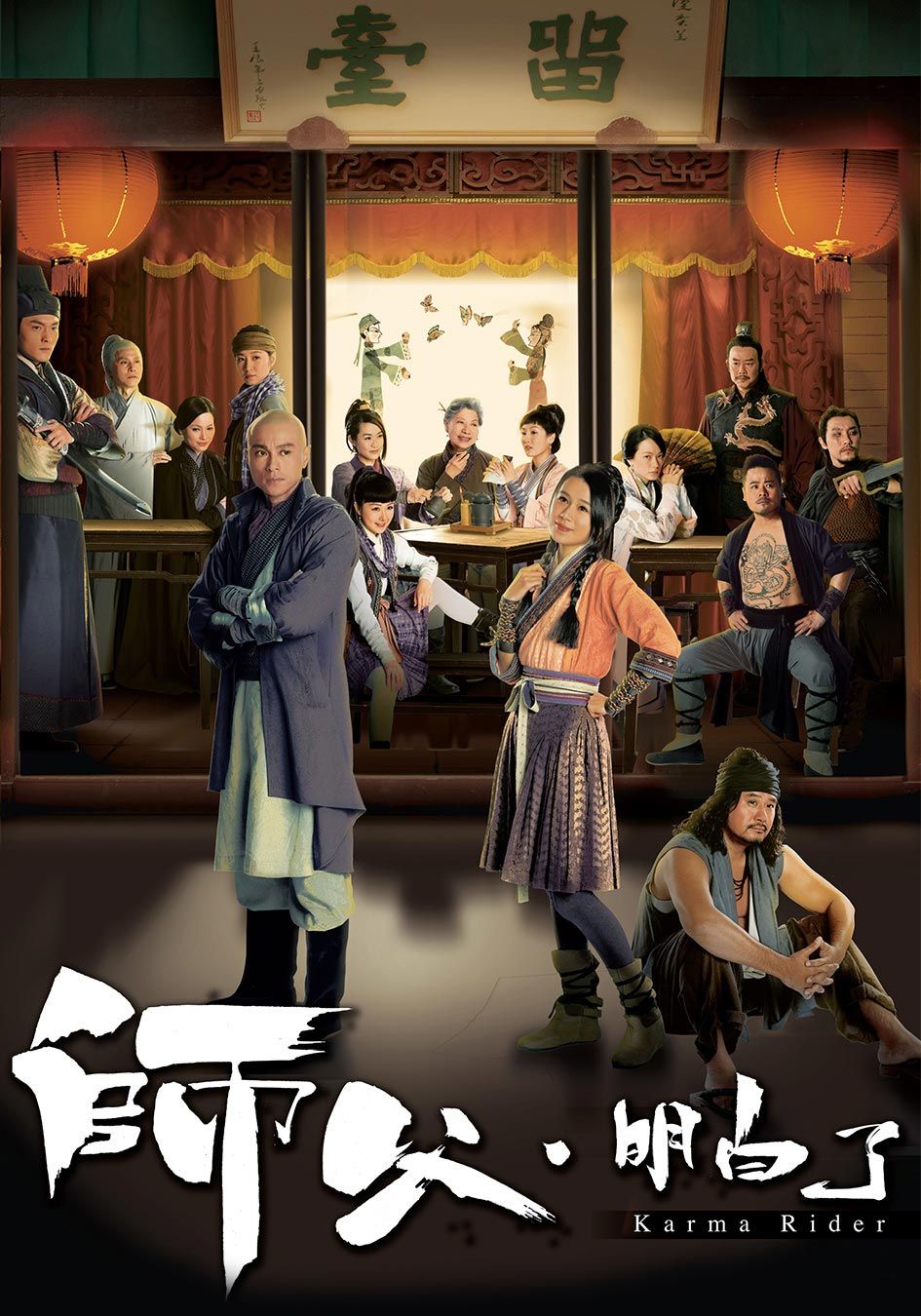 Karma Rider-師父·明白了