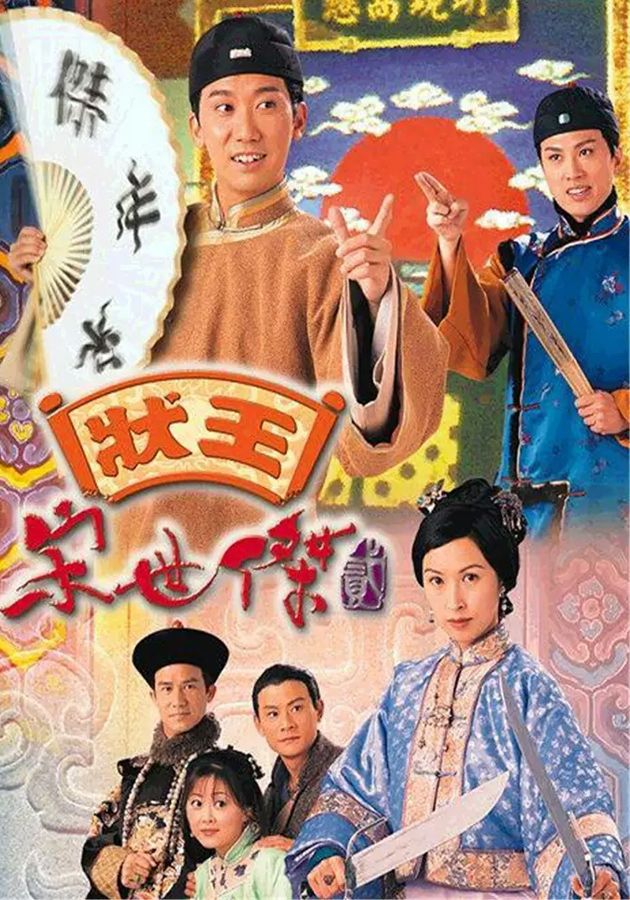 狀王宋世傑(貮)-Justice Sung II