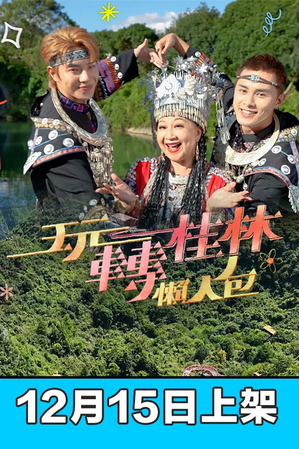 玩轉桂林懶人包-Journey To Guilin