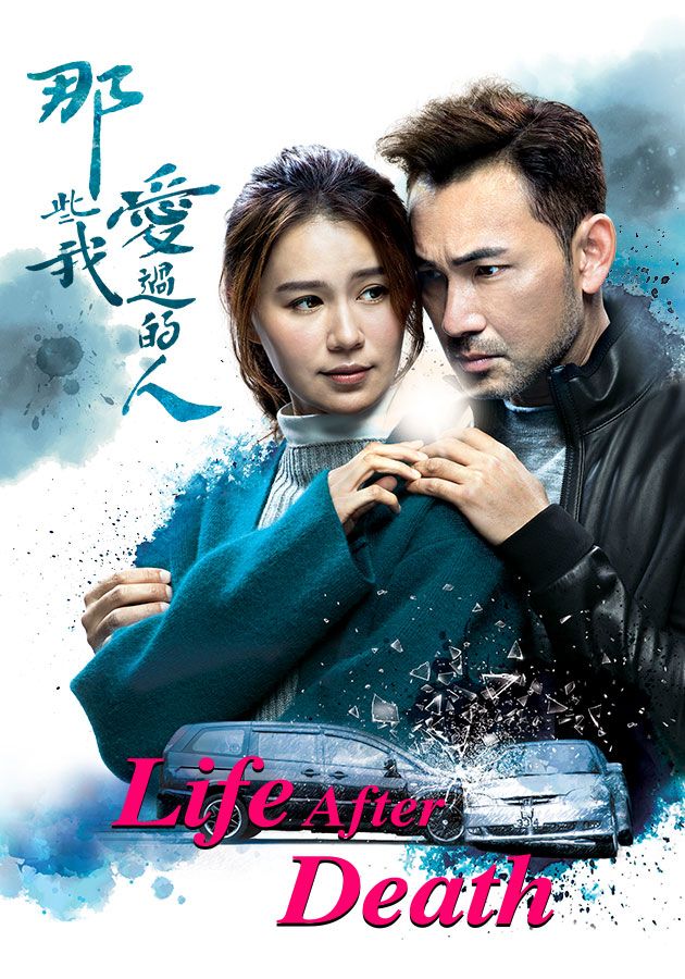 Life after 2024 death tvb watch