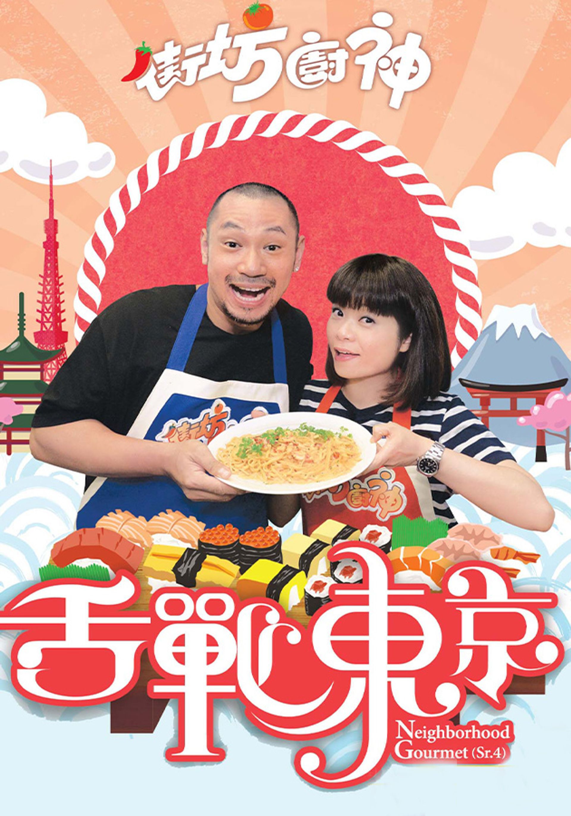 Neighborhood Gourmet (Sr.4)