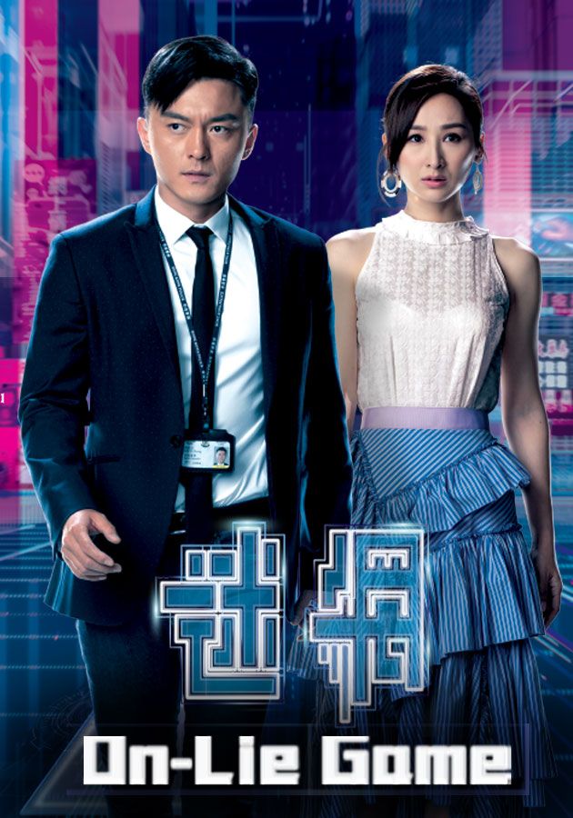 On-lie Game-迷網