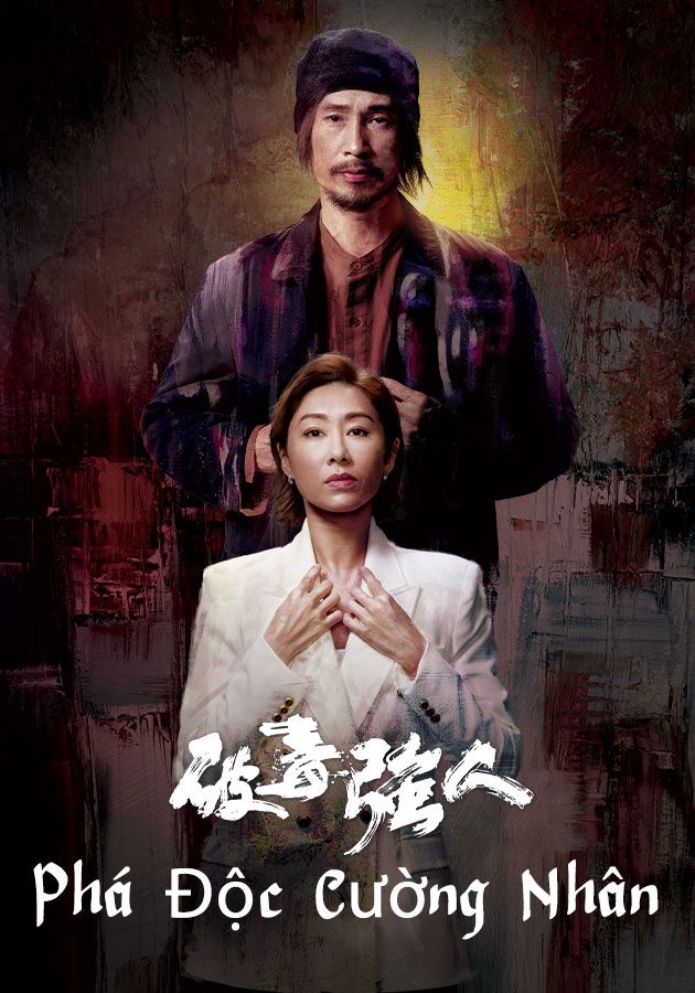 Phá Độc Cường Nhân-破毒強人