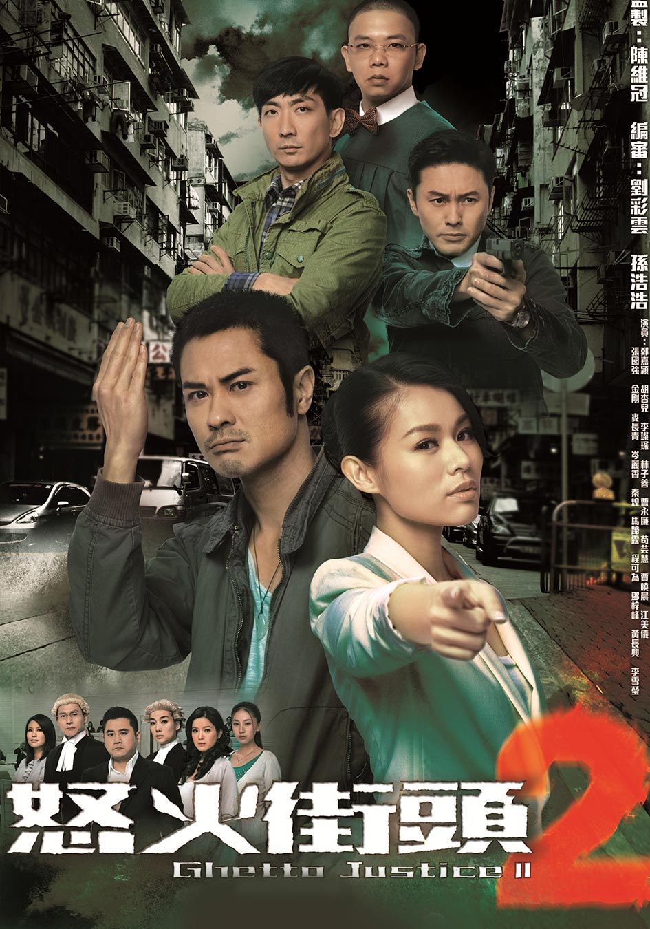 Ghetto Justice II-怒火街頭2