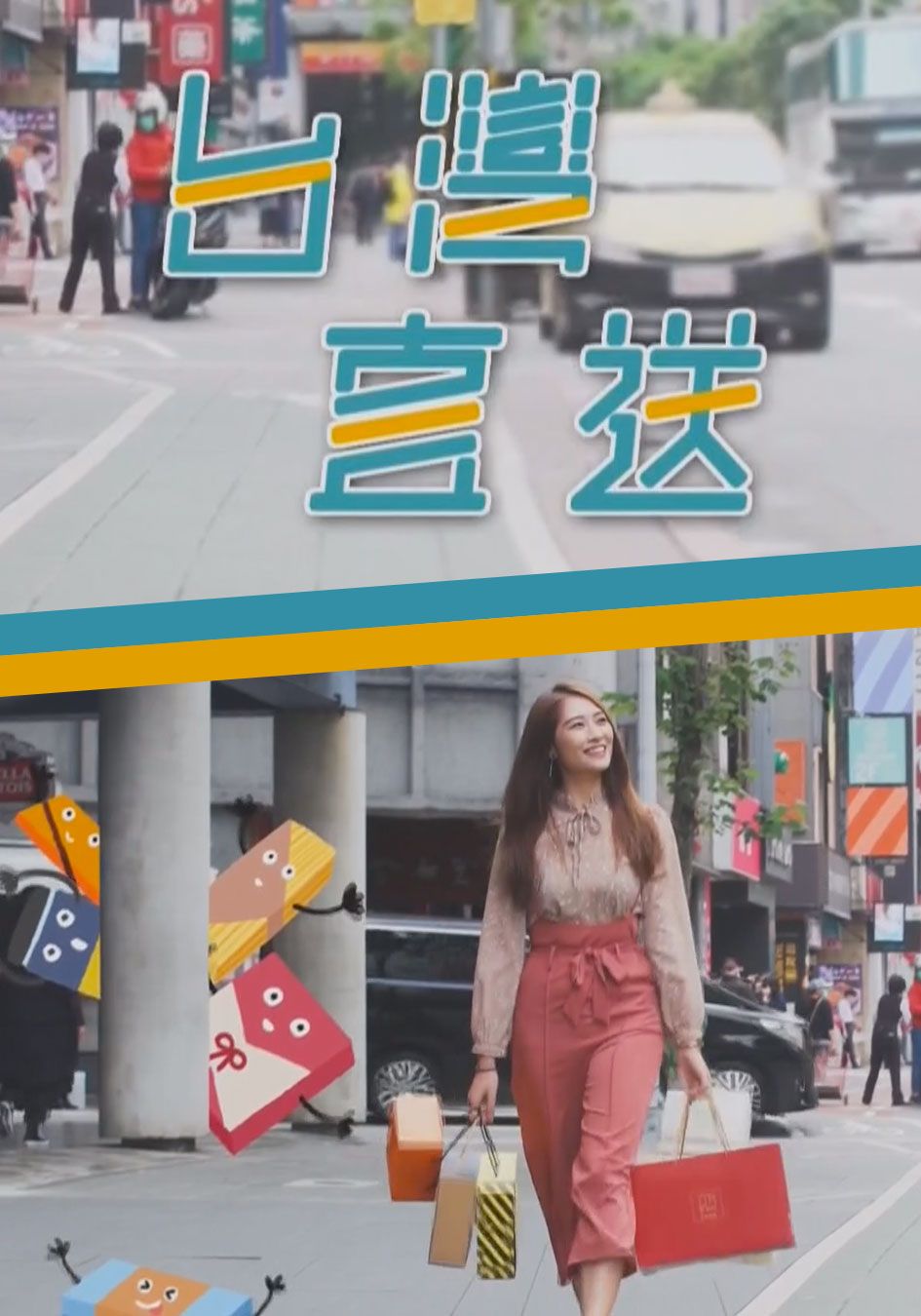 台灣直送-Delivery From Taiwan