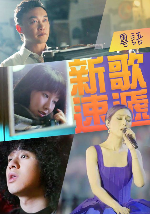 粵語新歌速遞-J Super Hits