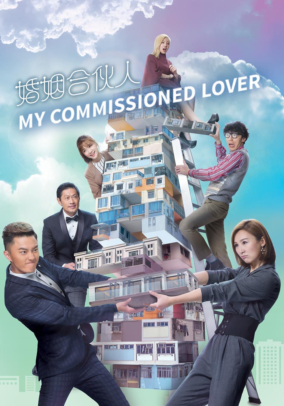 My Commissioned Lover-婚姻合伙人