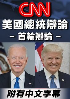 CNN Presidential Debate