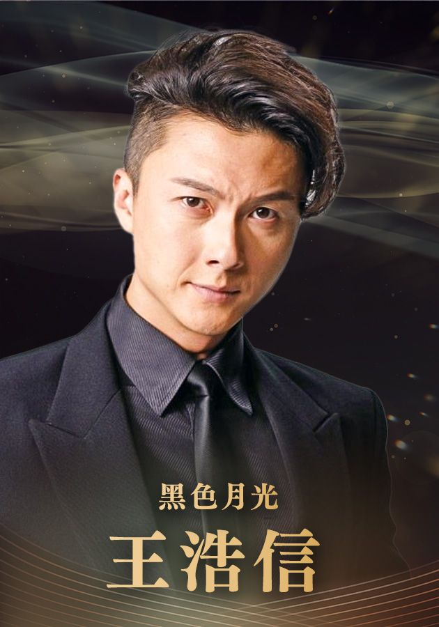 【最佳男主角提名】王浩信-Best Actor - Vincent Wong