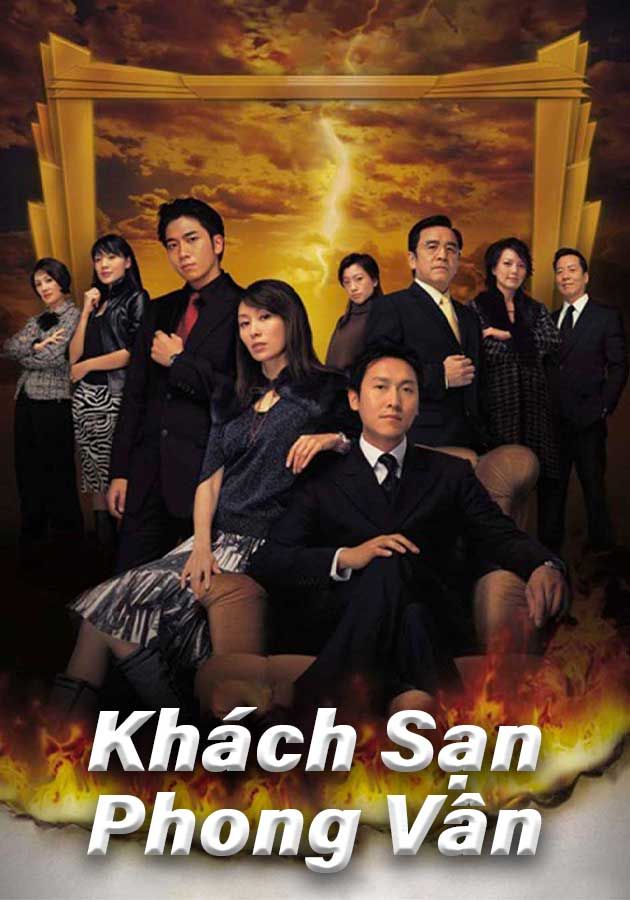 Khách Sạn Phong Vân-酒店風雲