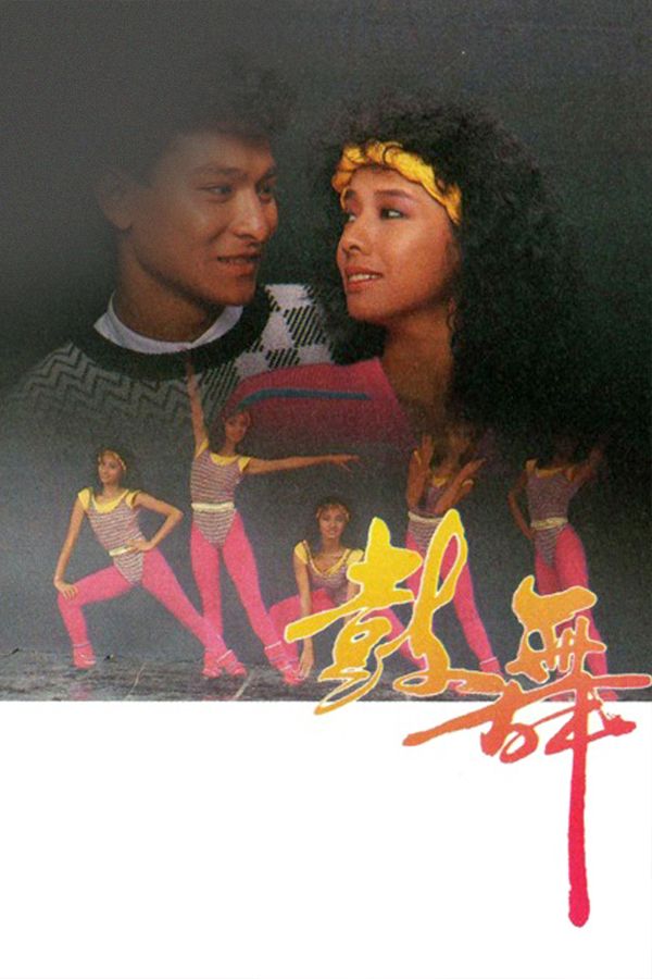 鼓舞-The Last Performance