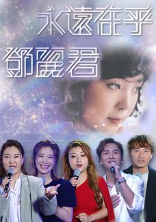 Teresa Teng - Always Remembered