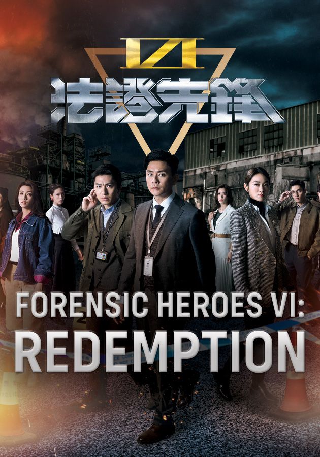 Forensic Heroes VI: Redemption-法證先鋒VI: 倖存者的救贖