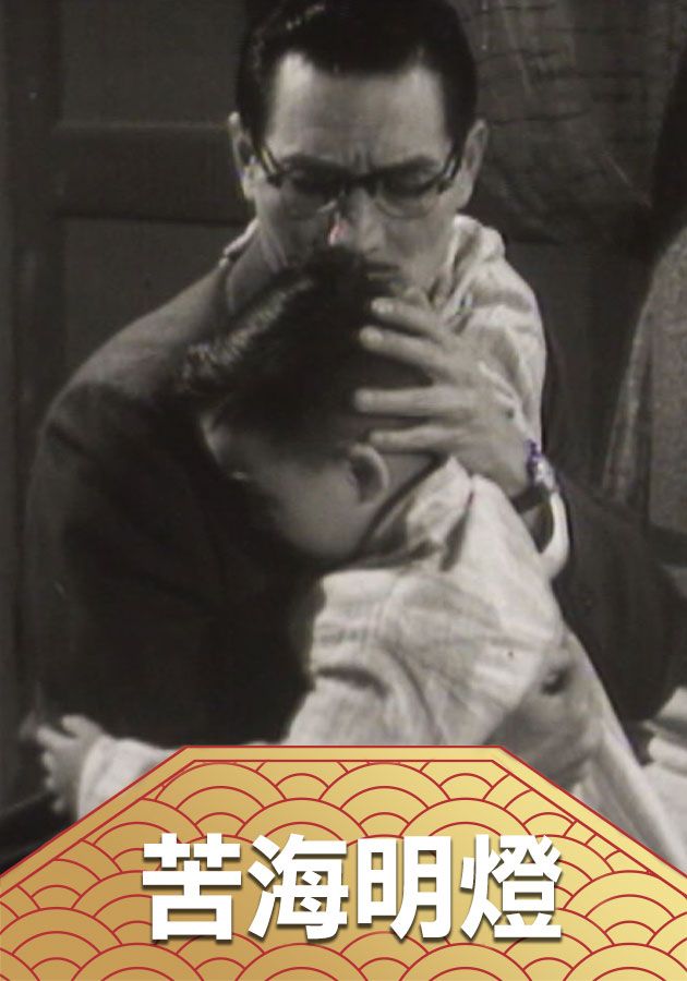 苦海明燈-Spark Of Hope