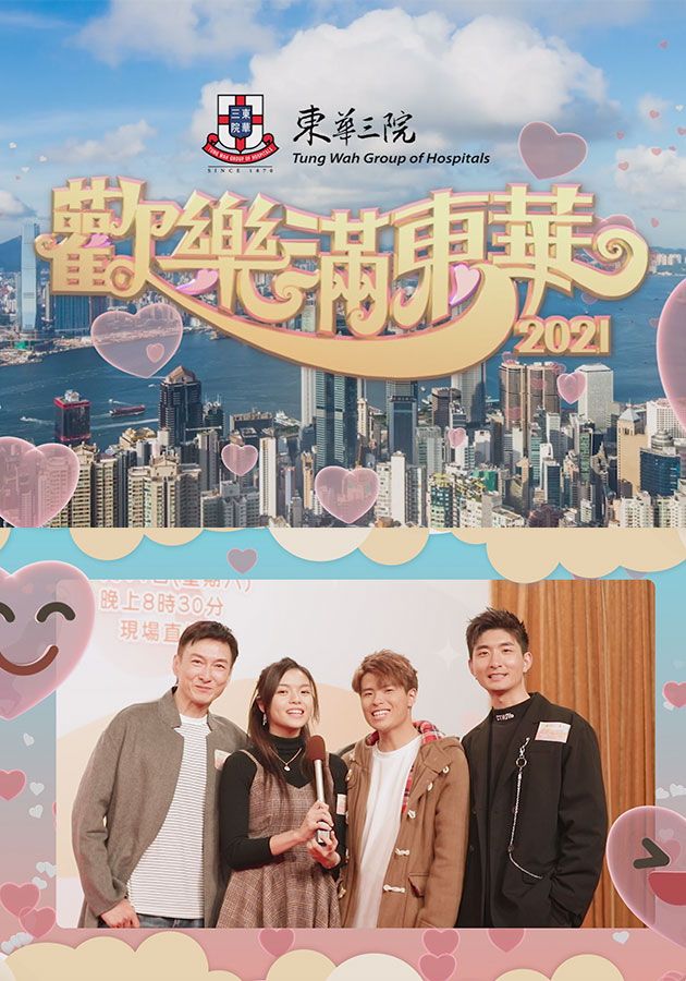 歡樂滿東華2021-Tung Wah Charity Show 2021