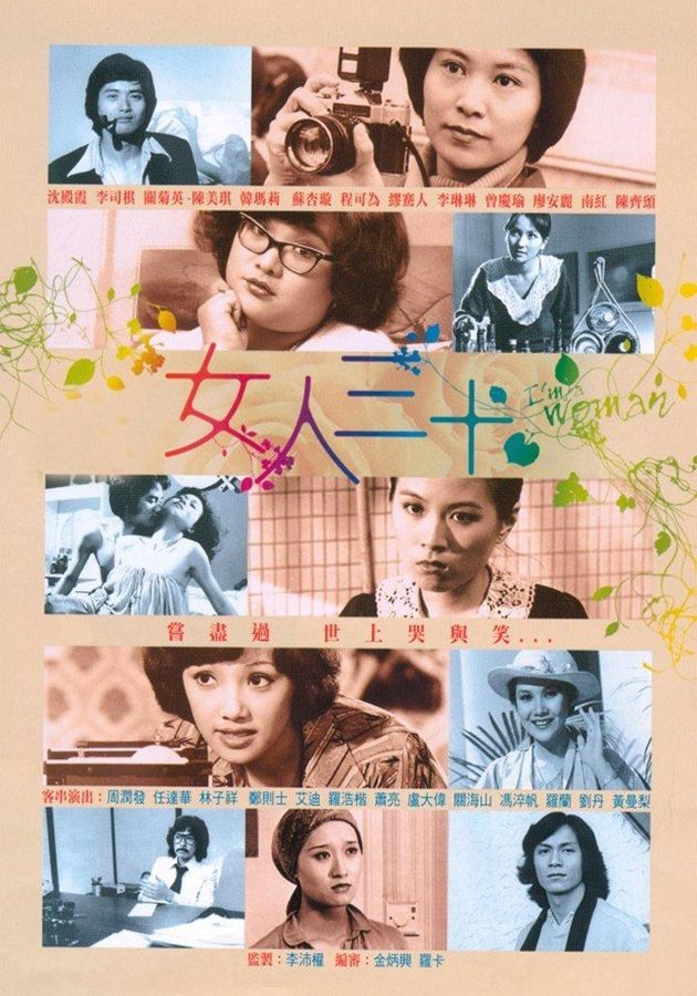 女人三十-I'm A Woman