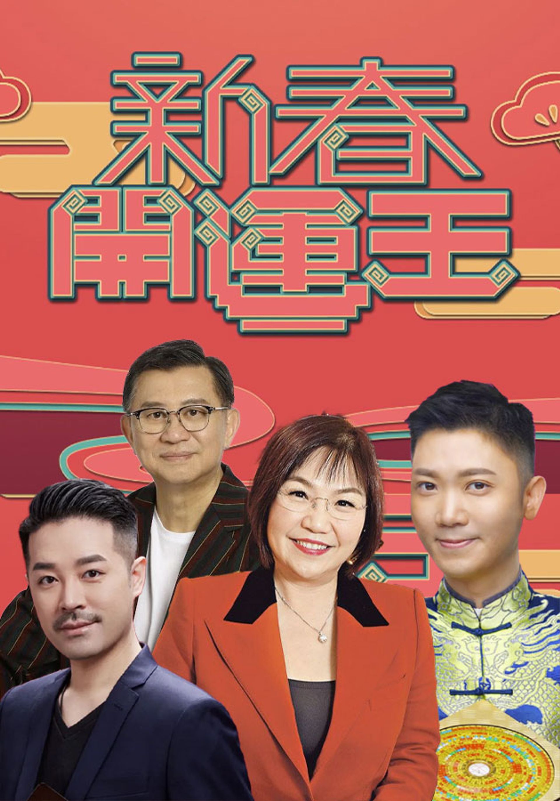 2023 Fortune Show