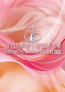 2025 Hương Cảng Tiểu Tỷ Cạnh Tuyển Quyết Tái