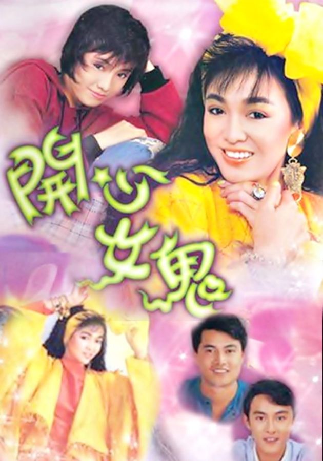 開心女鬼-Happy Spirit