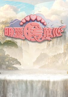 Minh Ái Noãn Vạn Tâm