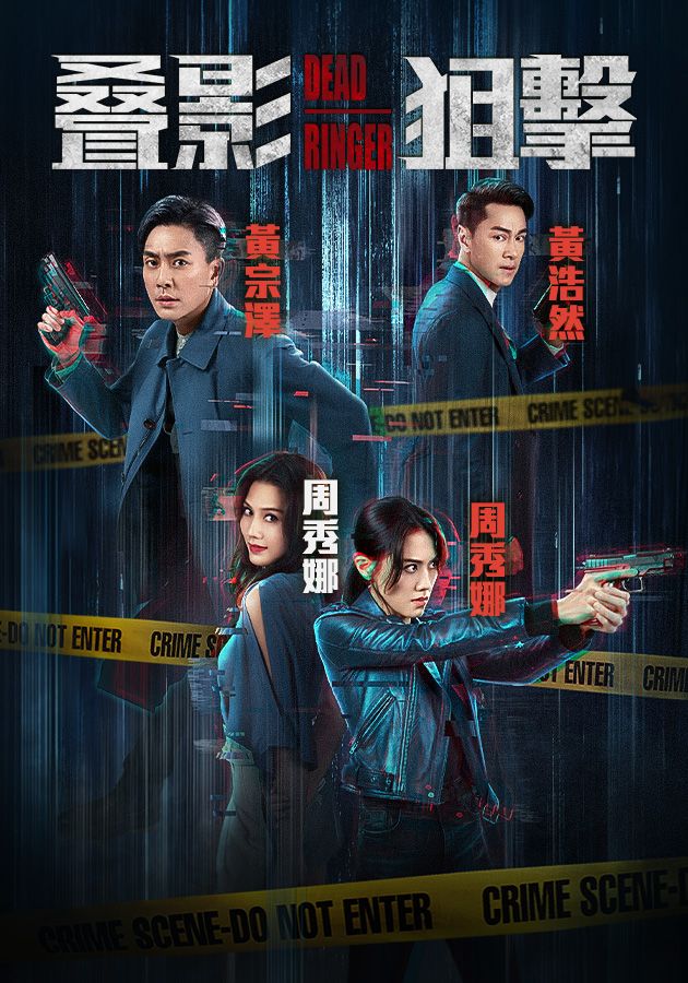 叠影狙擊-Dead Ringer