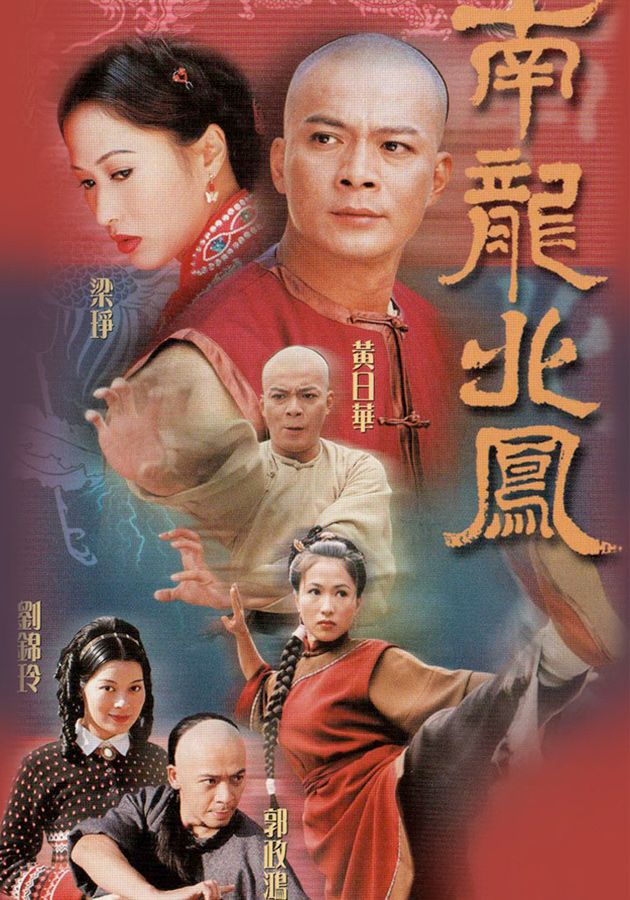 南龍北鳳-Kung Fu Master From Guangdong