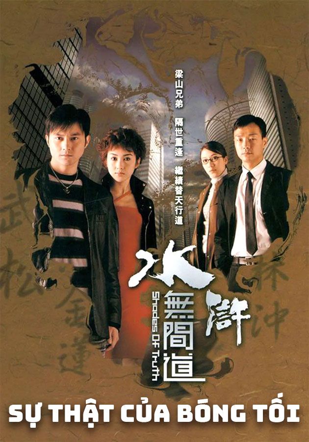 Sự Thật Của Bóng Tối-水滸無間道