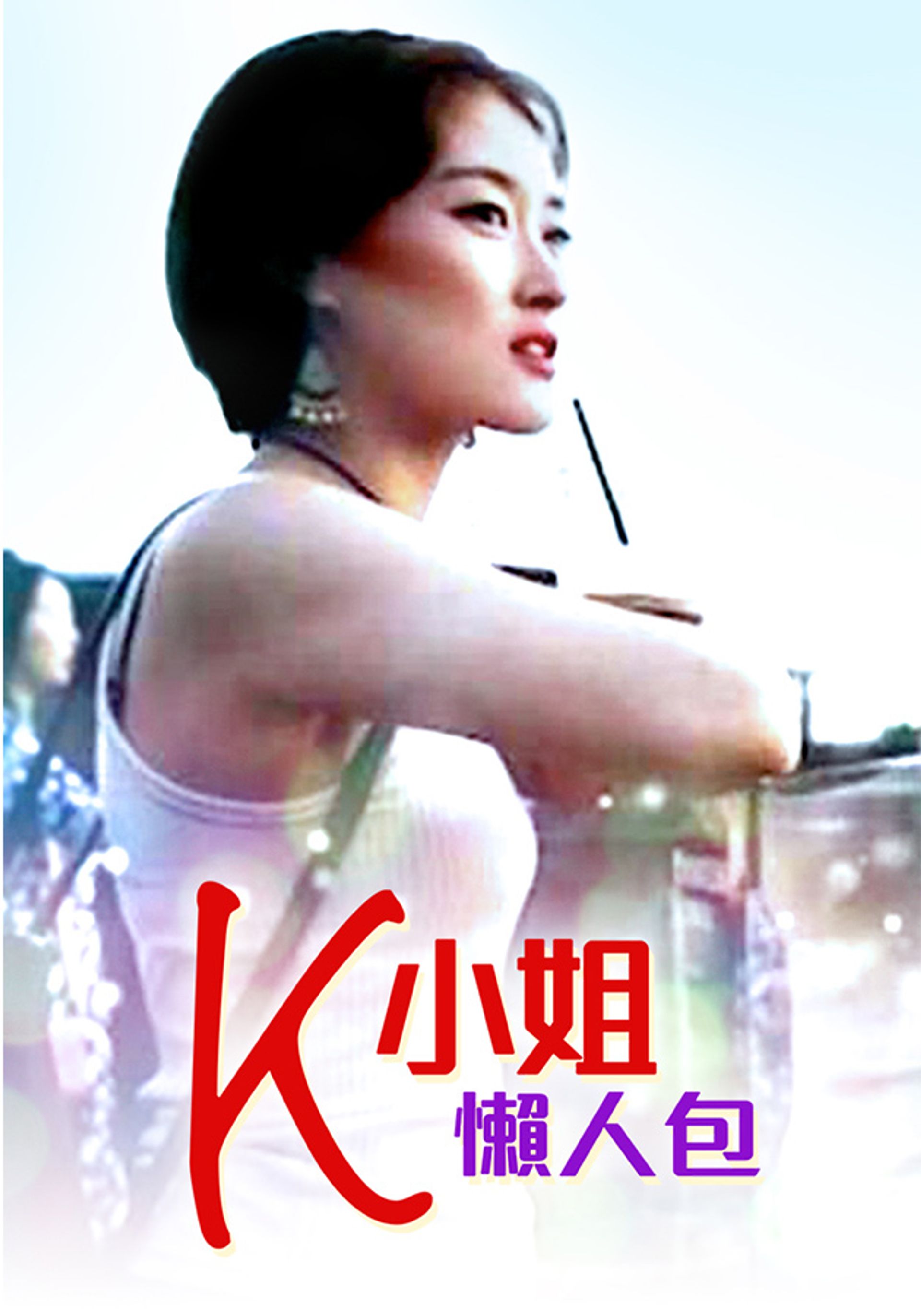 K Tiểu Thư Lại Nhân Bao