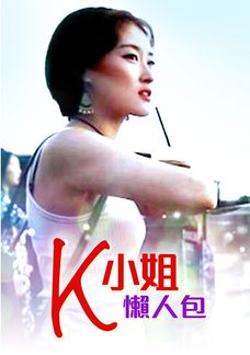K Tiểu Thư Lại Nhân Bao