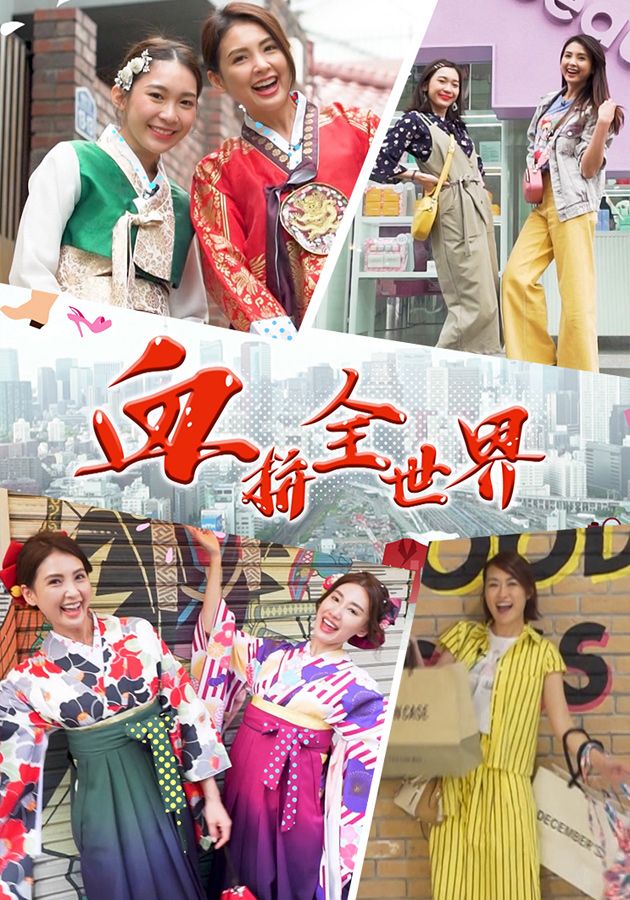 血拼全世界-Shopping Planet