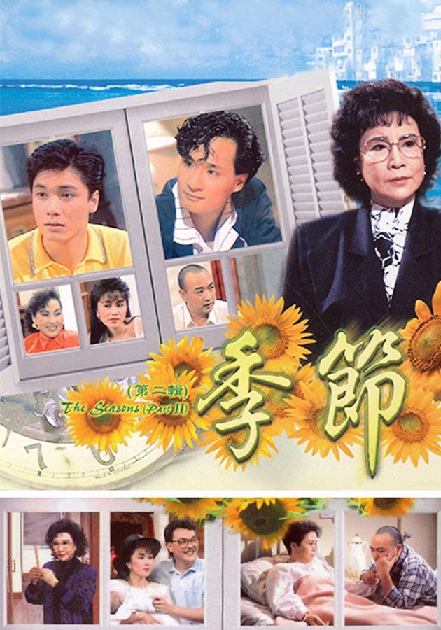 季節 (第二輯)-The Seasons (Sr.2)