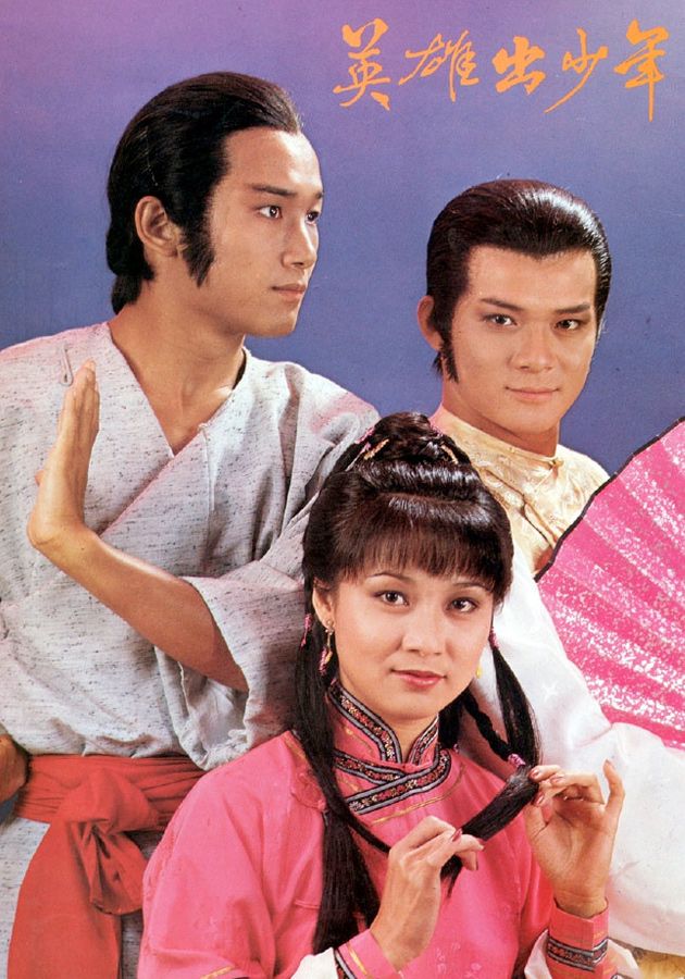 英雄出少年-The Young Heroes Of Shaolin