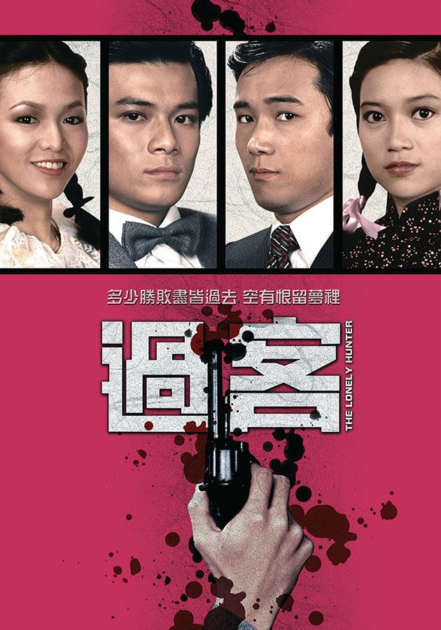 過客-The Lonely Hunter