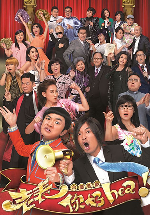 老表，你好hea！-Come On, Cousin