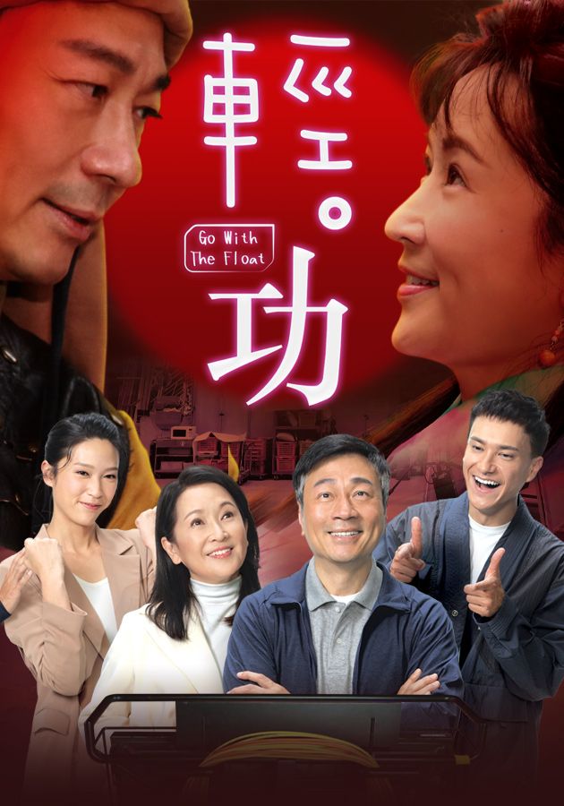 輕功-Go With The Float