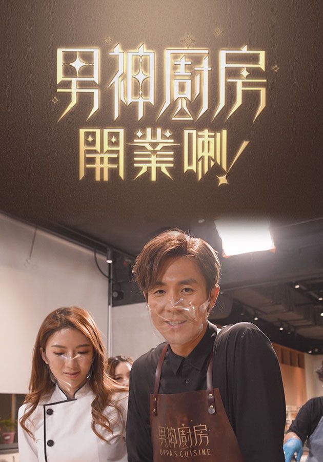 男神廚房開業喇!-Oppa's Cuisine - Grand Opening