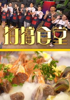 拍檔食堂