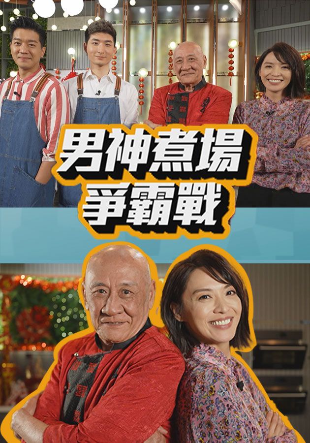 男神煮場爭霸戰-Oppa's Cuisine - The Battle