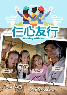 Walking With You 2