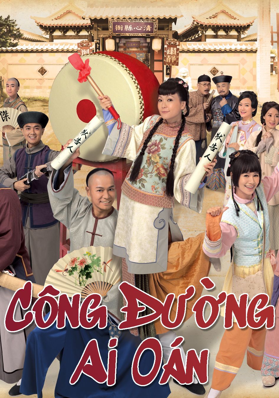 Công Đường Ai Oán-舌劍上的公堂