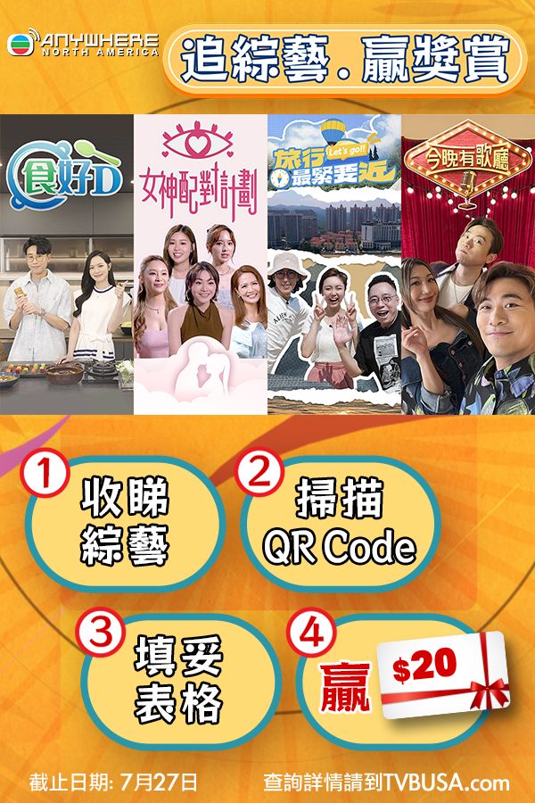 【追綜藝．贏獎賞】抽獎活動-Summer Variety Show Campaign 2025