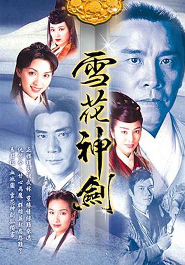 雪花神劍-The Snow Is Red