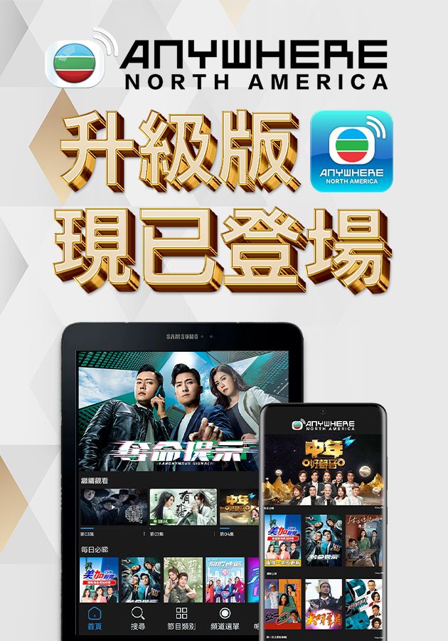 北美TVBAnywhere全新Android App現已登場-TVBAnywhere North America Android App
