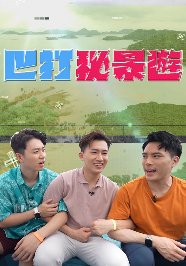 巴打秘景遊-The North Faces