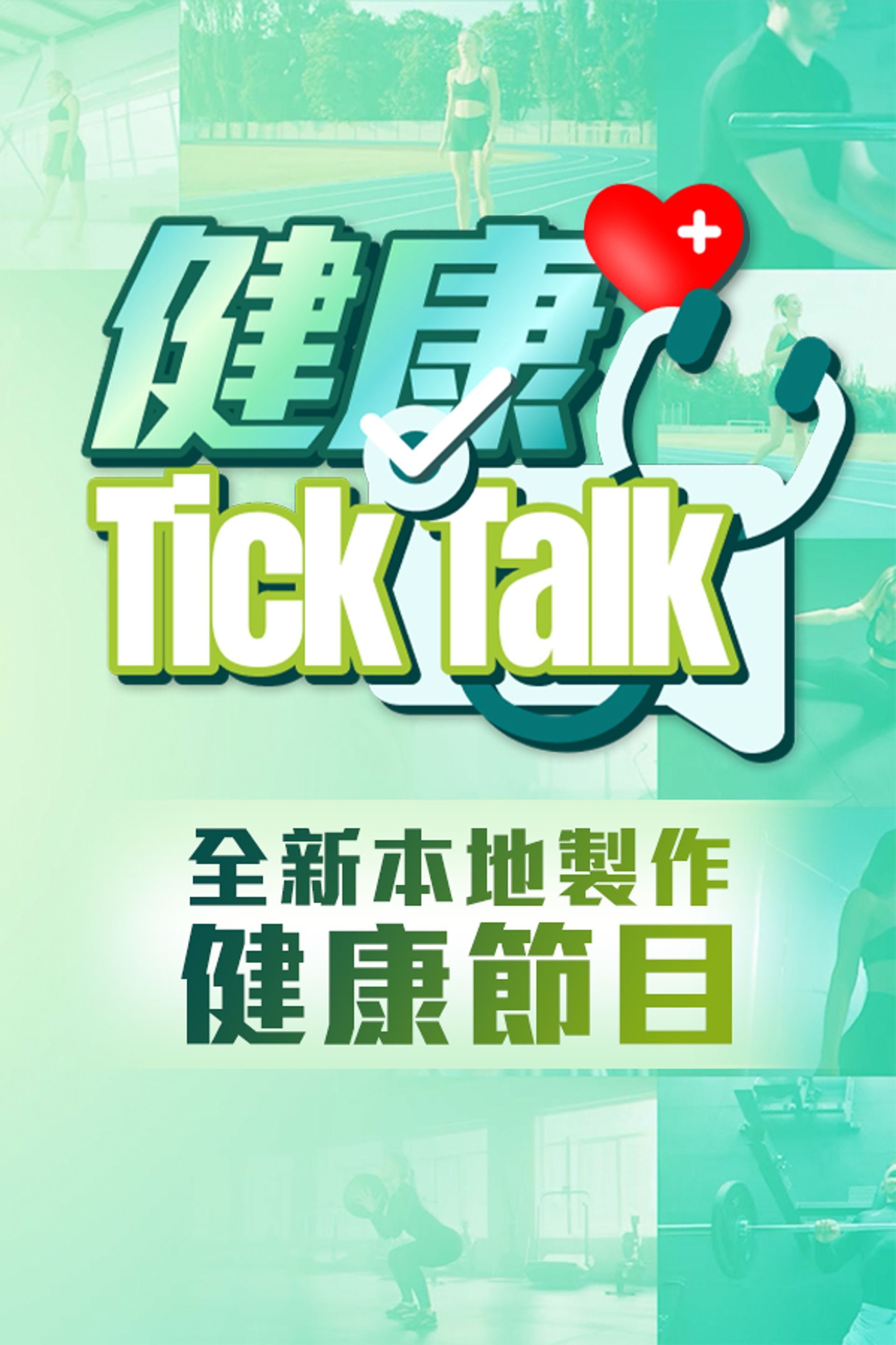 Kiện Khang Tick Talk