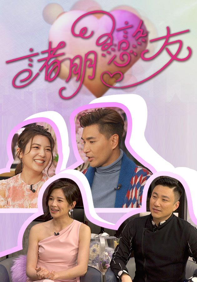 諸朋戀友-Bong Bong, Valentino!