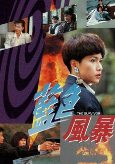 藍色風暴