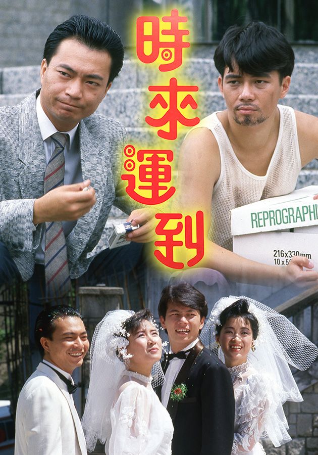 時來運到-The Making Of A Gentleman